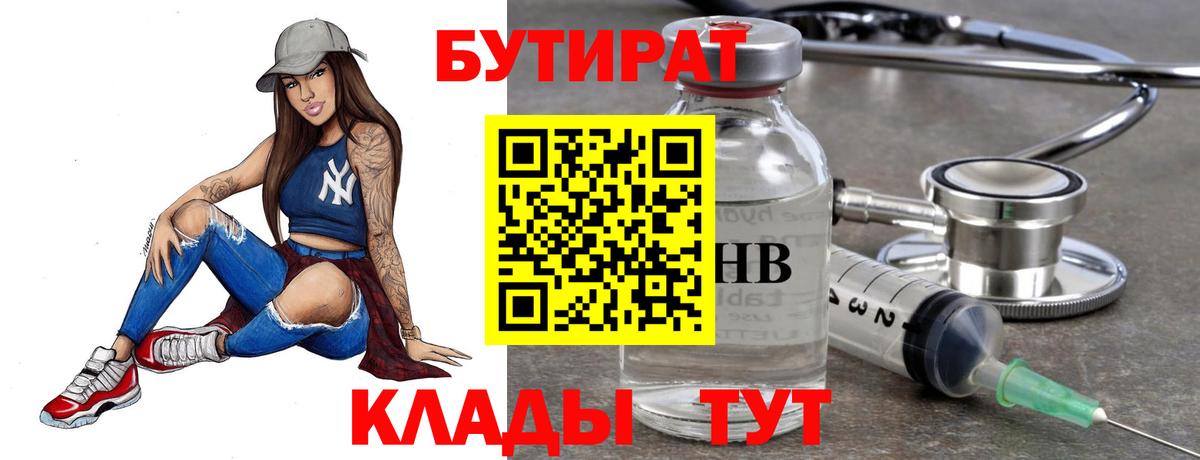 БУТИРАТ жидкий экстази  Вход с VPN  БУТИРАТ  Курчатов 