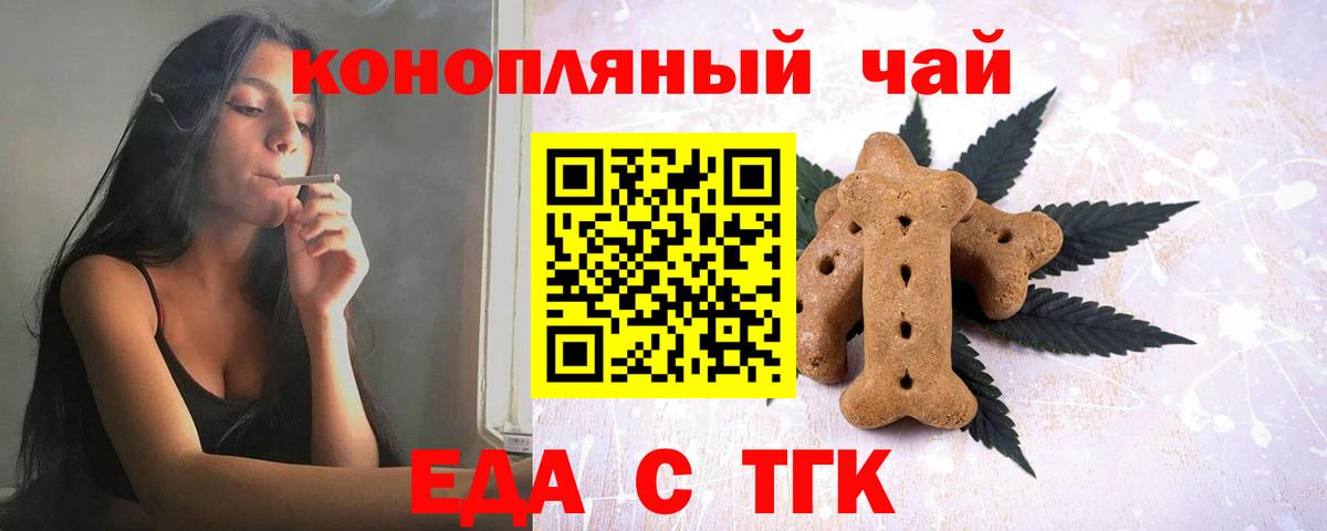 Печенье с ТГК конопля  Вход с VPN  Курчатов 