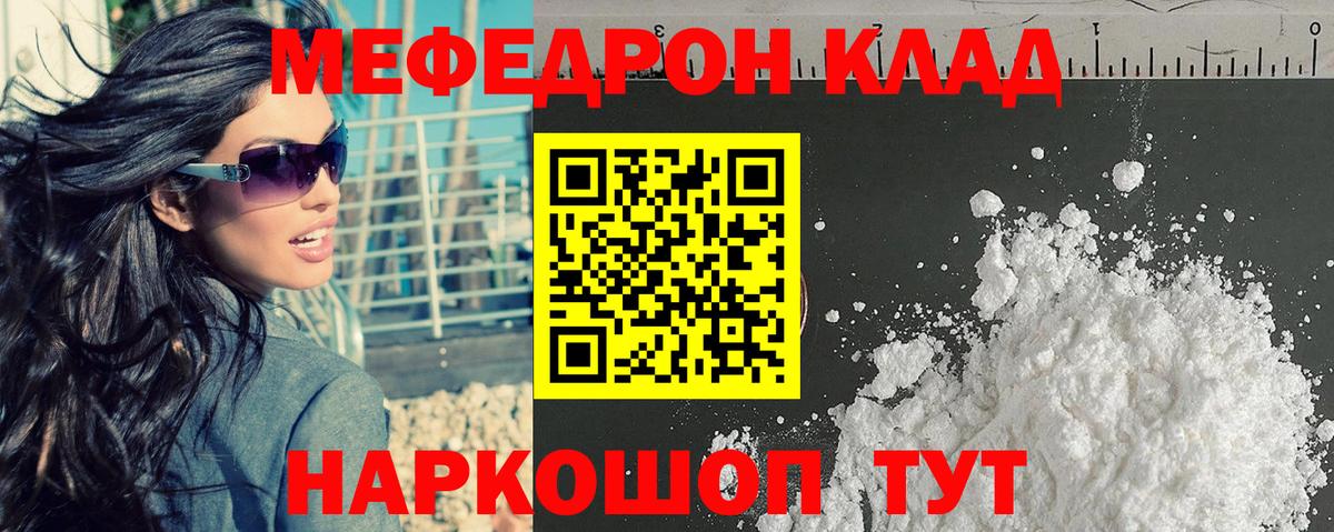 МЯУ-МЯУ  Меф мяу мяу  Вход с VPN  Мефедрон кристаллы  Курчатов 