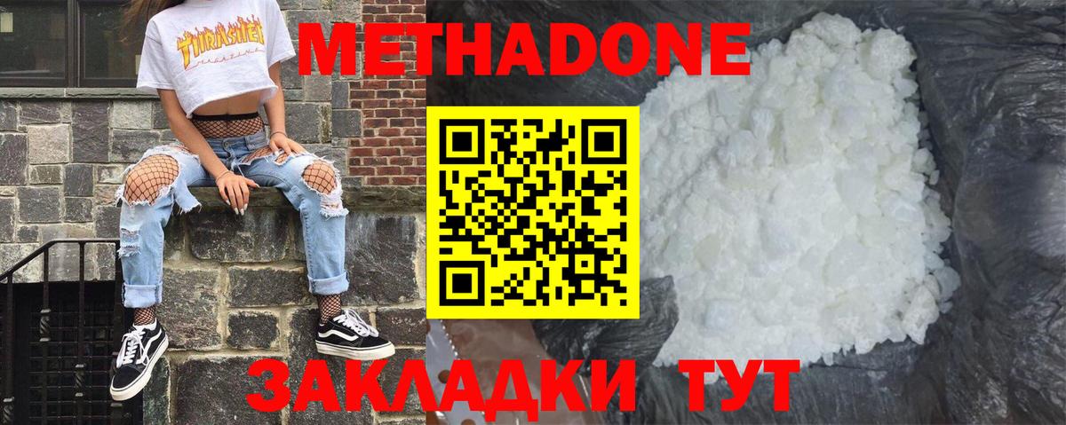 МЕТАДОН белоснежный Курчатов