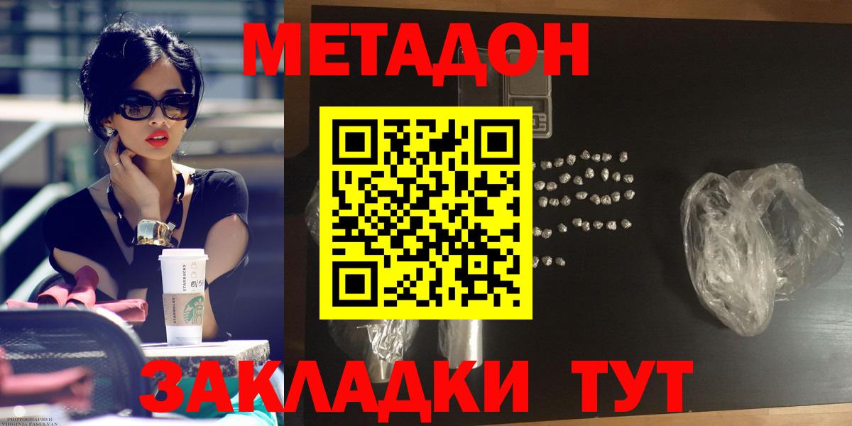 МЕТАДОН methadone  Вход с VPN  Курчатов  Метадон белоснежный 